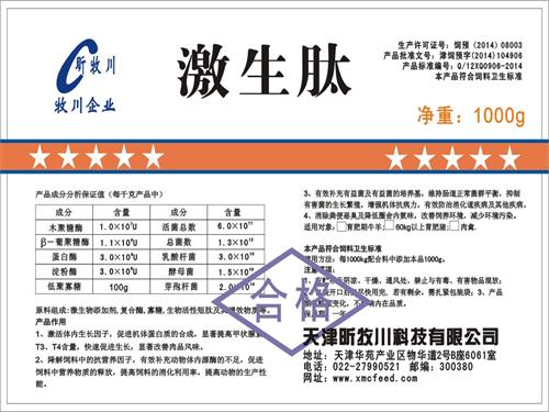 牛、羊、豬、雞用激生肽